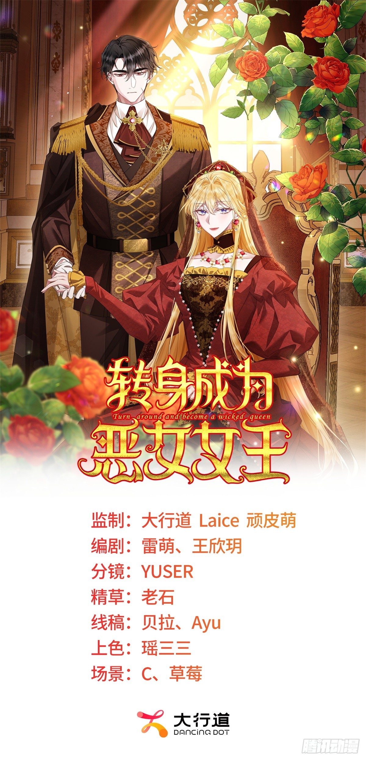 轉身成爲惡女女王 - 第5話 籌辦舞會(1/2) - 1