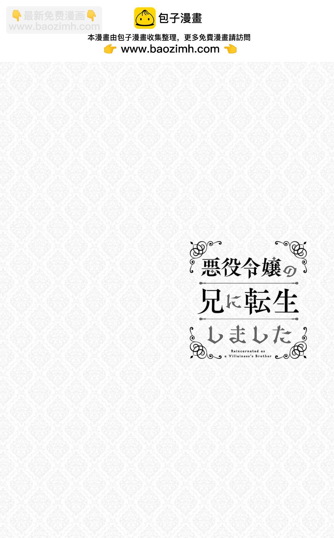 轉生成反派千金的哥哥噠 - 第10.5話 - 2
