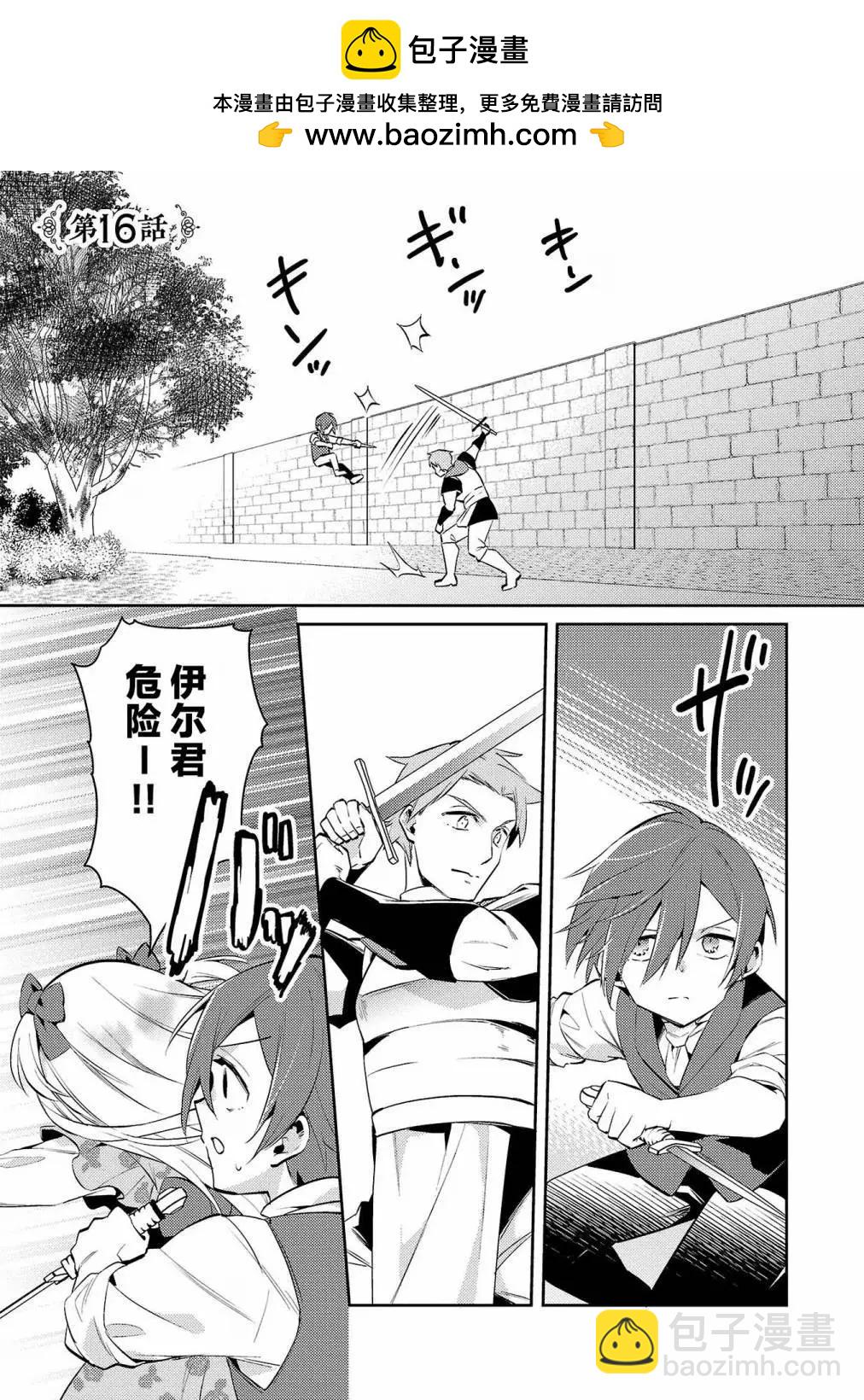 轉生成反派千金的哥哥噠 - 第16話 - 2