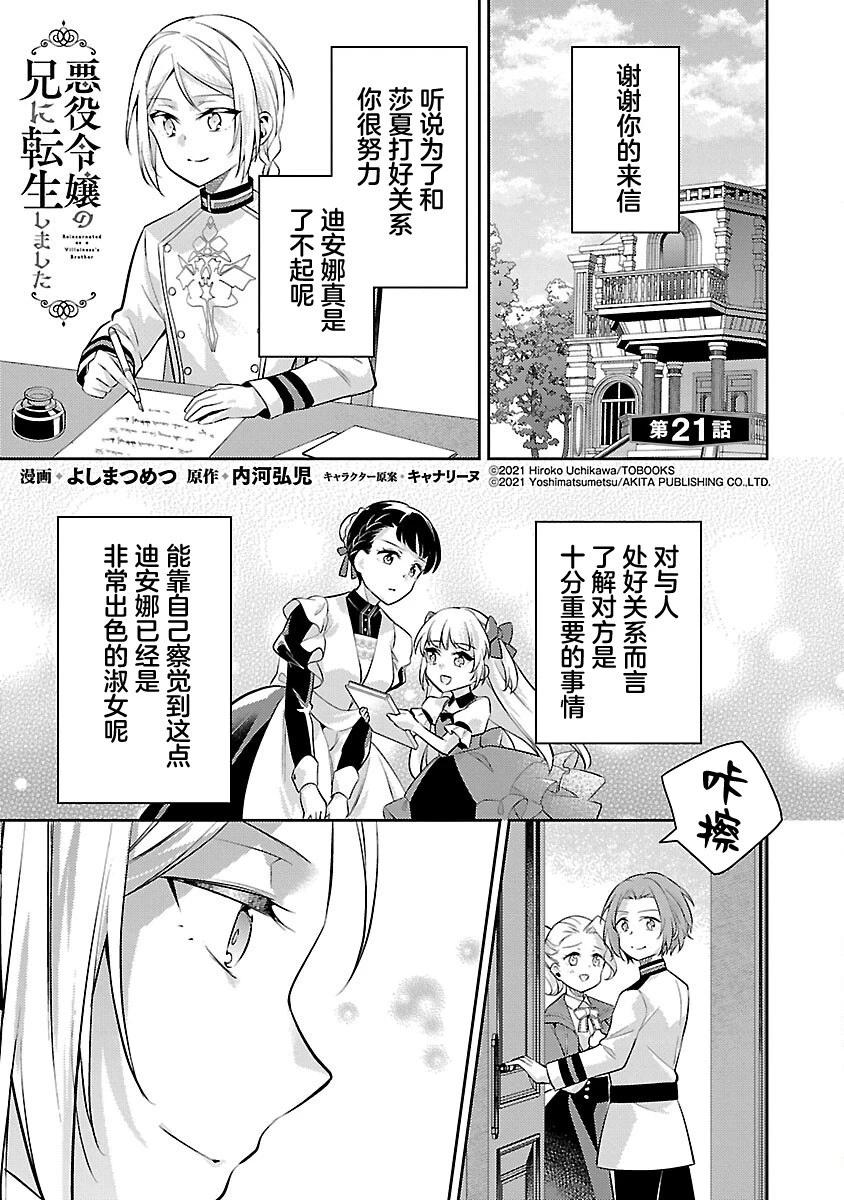 轉生成反派千金的哥哥噠 - 第21話 - 1