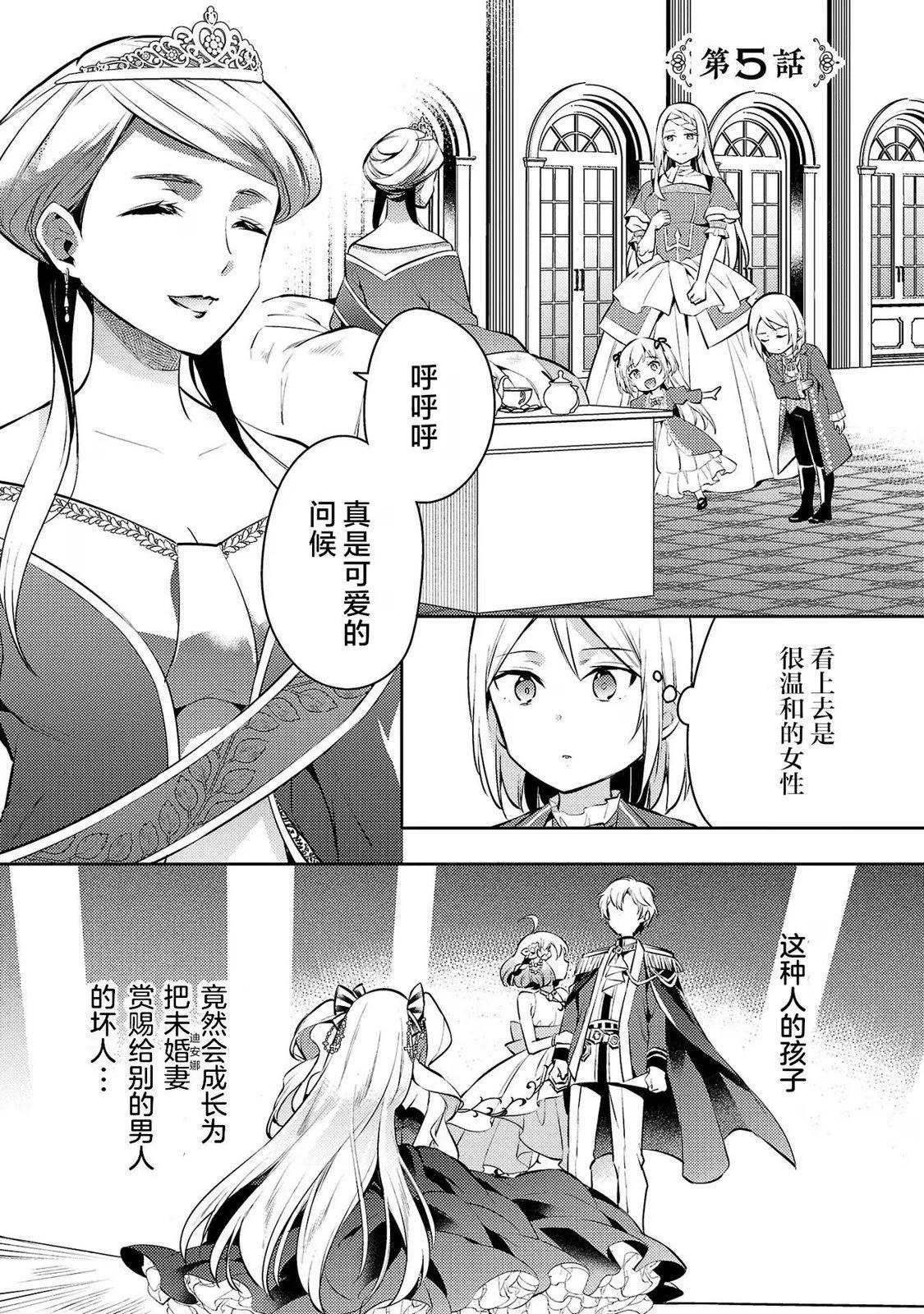 轉生成反派千金的哥哥噠 - 第05話 - 1