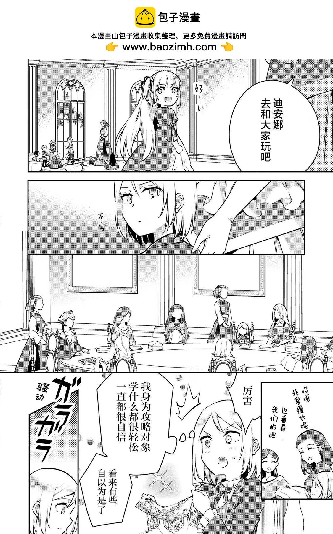 轉生成反派千金的哥哥噠 - 第05話 - 2