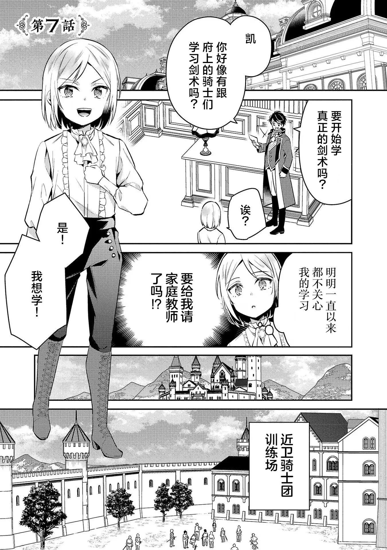 轉生成反派千金的哥哥噠 - 第07話 - 1