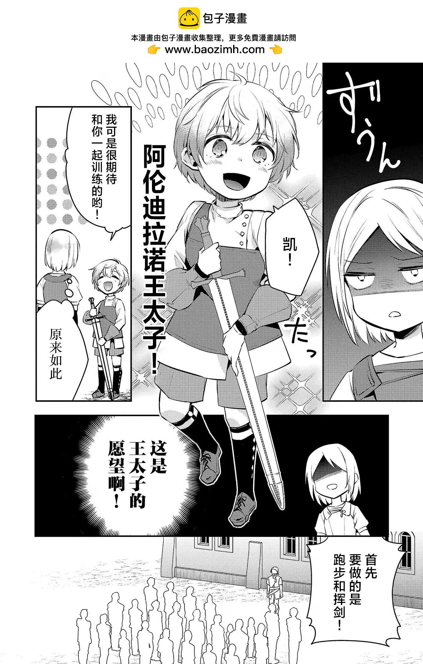 轉生成反派千金的哥哥噠 - 第07話 - 2