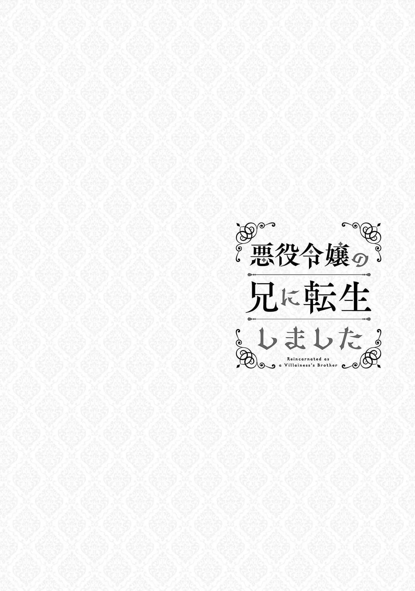 轉生成反派千金的哥哥噠 - 第09話 - 1