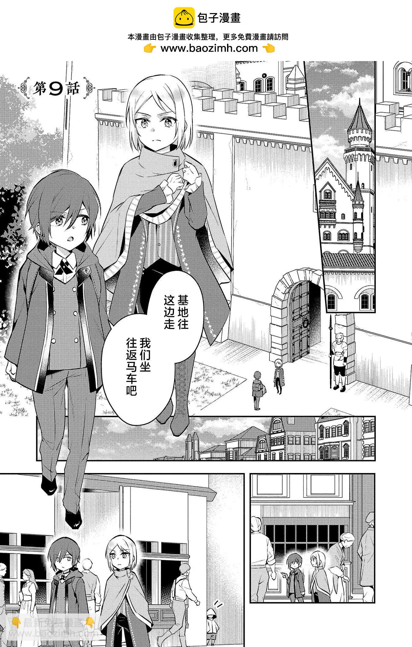 轉生成反派千金的哥哥噠 - 第09話 - 2