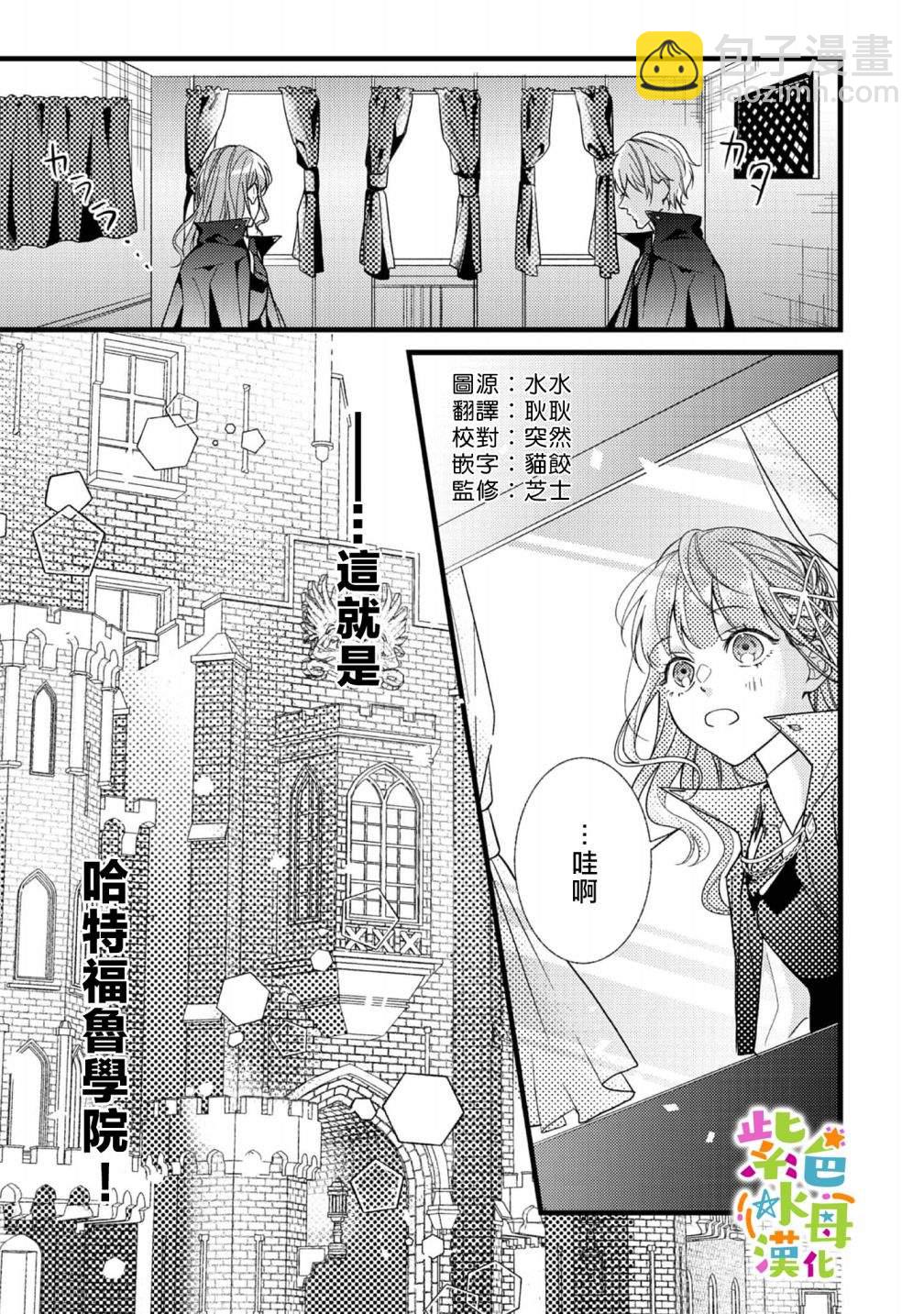 轉生成了即將進入壞結局的女主角 - 第2話 - 2