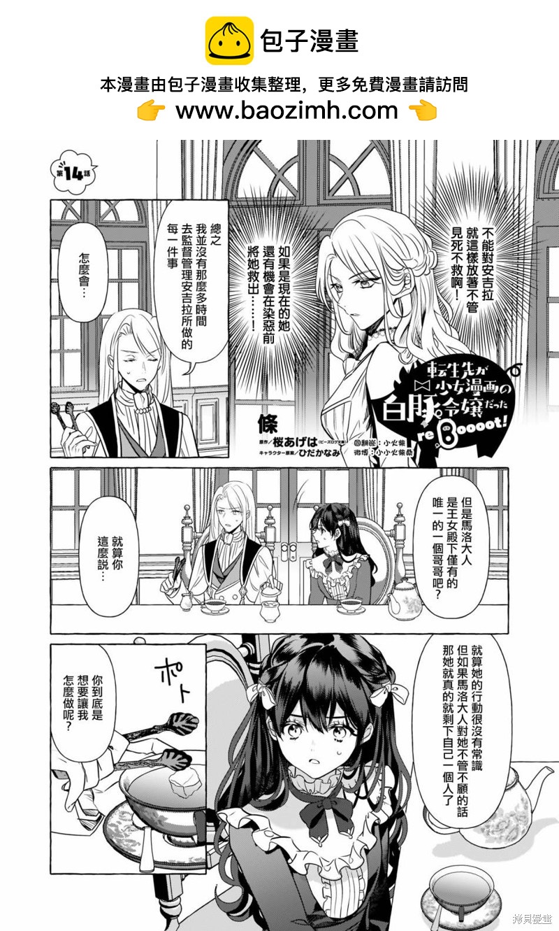 轉生成了少女漫裡的白豚千金 - 第14話 - 1