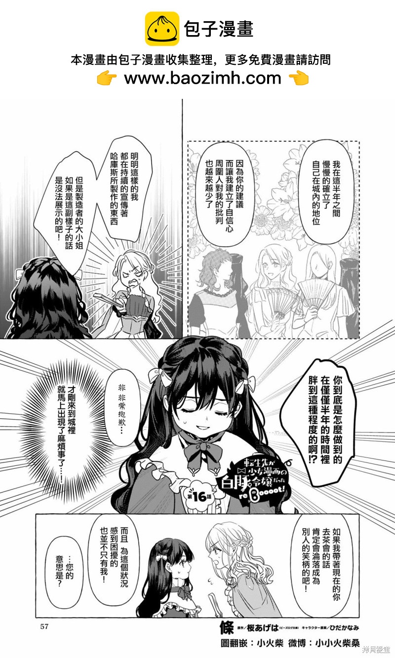 轉生成了少女漫裡的白豚千金 - 第16話 - 1