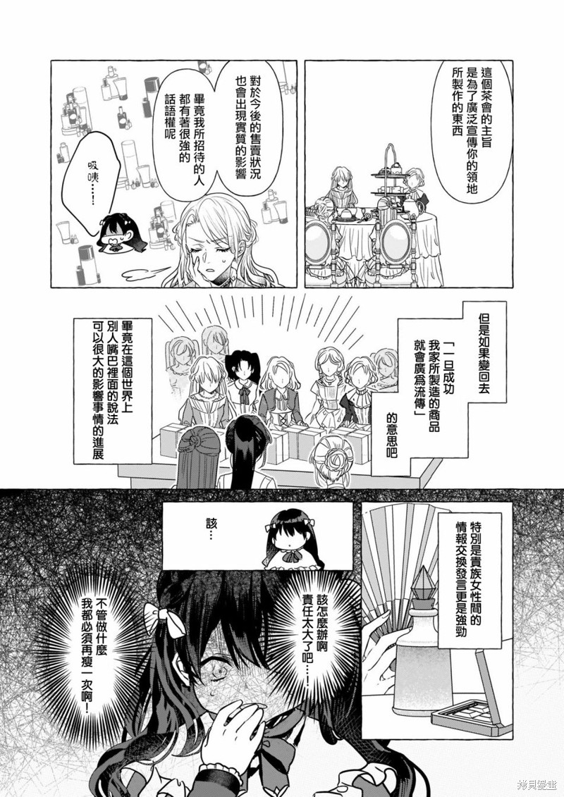 轉生成了少女漫裡的白豚千金 - 第16話 - 2