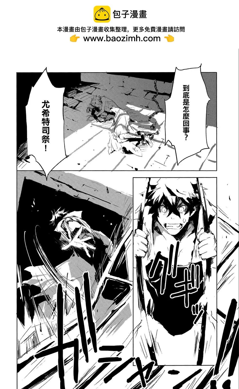 轉生成人狼、魔王的副官、起始之章 - 第19話 - 2