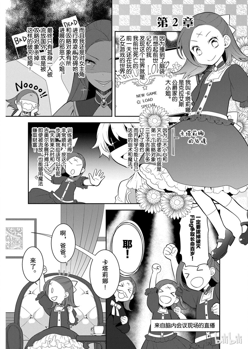 轉生成爲了只有乙女遊戲破滅Flag的邪惡大小姐 - 002 義弟來了 - 1