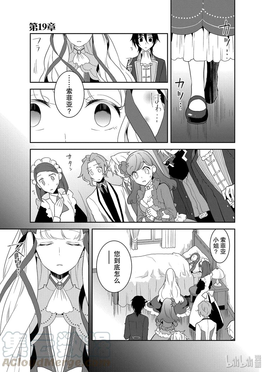 轉生成爲了只有乙女遊戲破滅Flag的邪惡大小姐 - 019 破滅近在眼前⑦ - 1