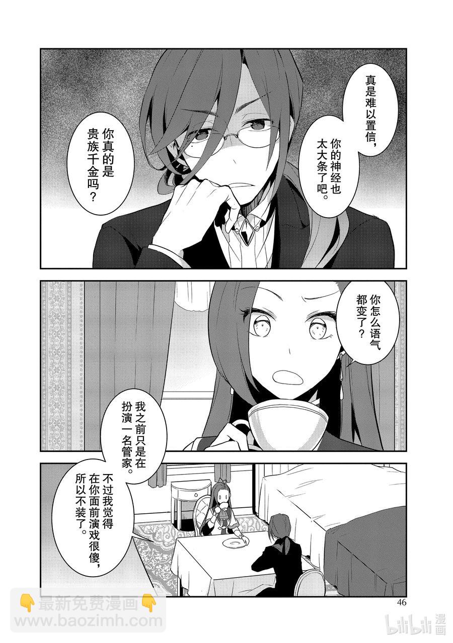轉生成爲了只有乙女遊戲破滅Flag的邪惡大小姐 - 032 籠中鳥6 - 2