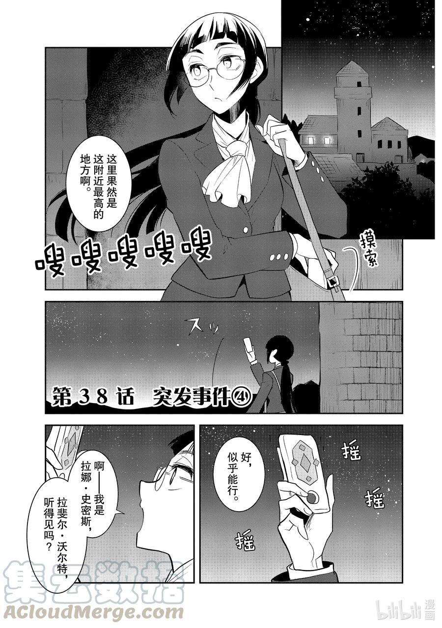 轉生成爲了只有乙女遊戲破滅Flag的邪惡大小姐 - 038 突發事件④ - 1