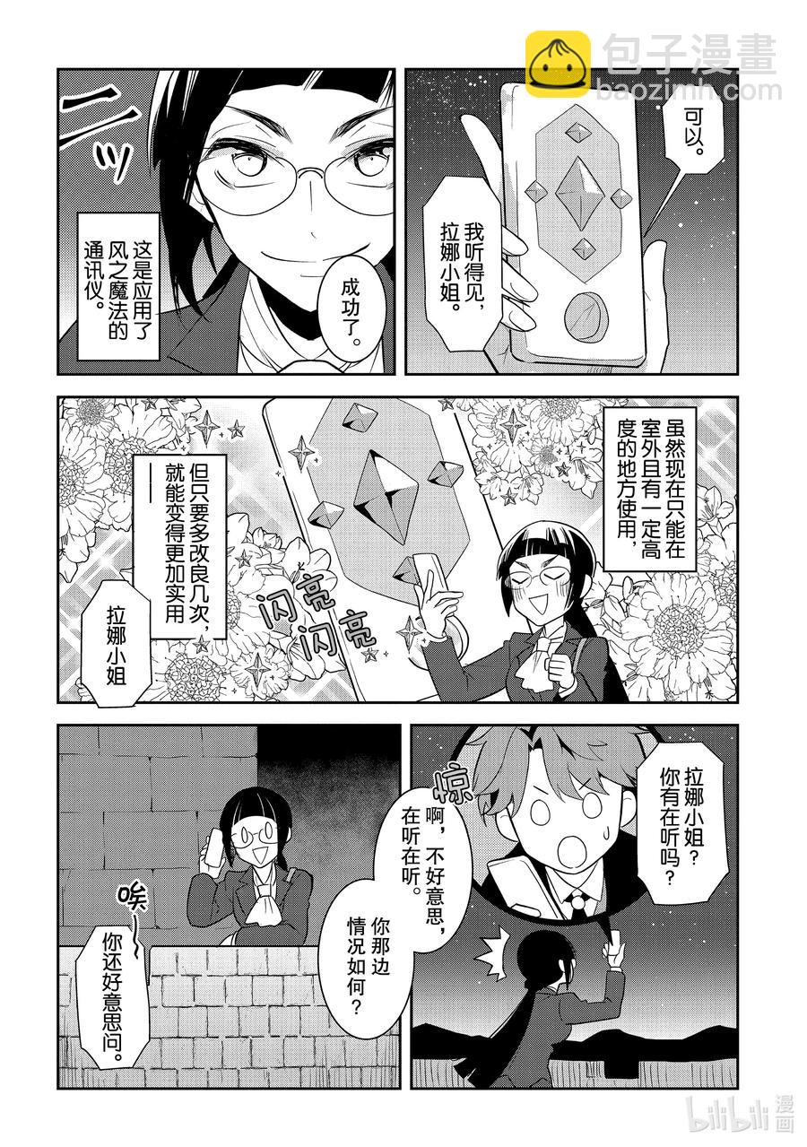 轉生成爲了只有乙女遊戲破滅Flag的邪惡大小姐 - 038 突發事件④ - 2