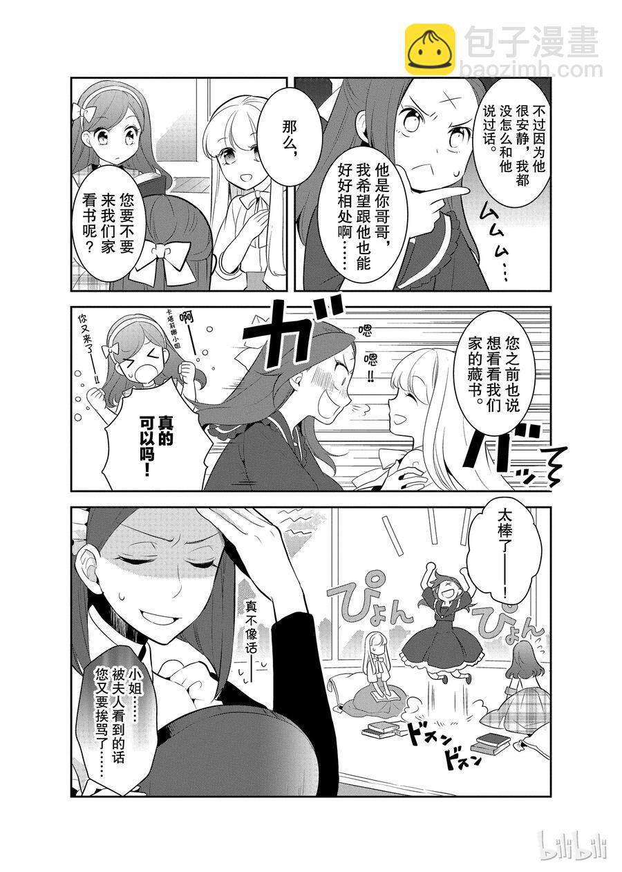 轉生成爲了只有乙女遊戲破滅Flag的邪惡大小姐 - 006 和俊美兄妹的相遇② - 2
