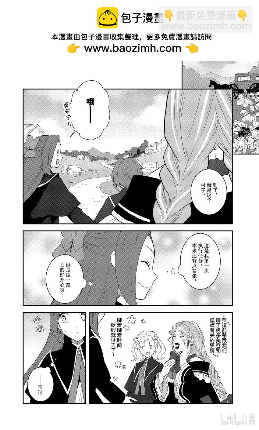 轉生成爲了只有乙女遊戲破滅Flag的邪惡大小姐 - 062 準備消滅狸貓① - 2