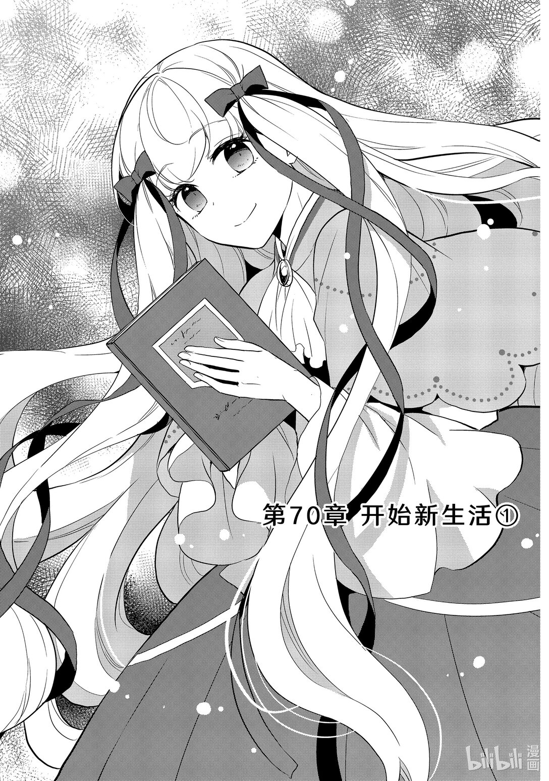 轉生成爲了只有乙女遊戲破滅Flag的邪惡大小姐 - 070 開始新生活① - 1