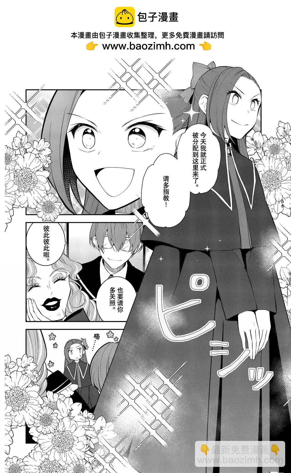 轉生成爲了只有乙女遊戲破滅 Flag 的邪惡大小姐 - 第73話 - 2