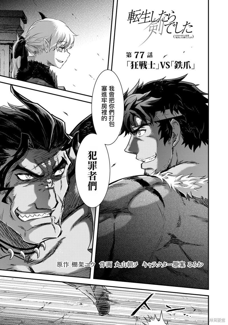 轉生成爲魔劍 - 第77話 - 1