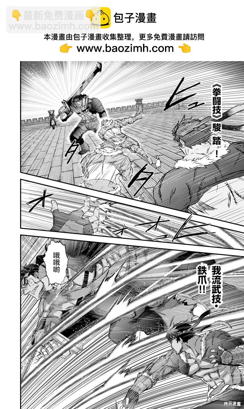 轉生成爲魔劍 - 第77話 - 2