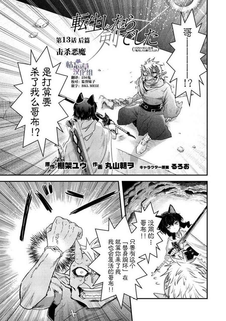 轉生成爲魔劍 - 第13.2話 - 1