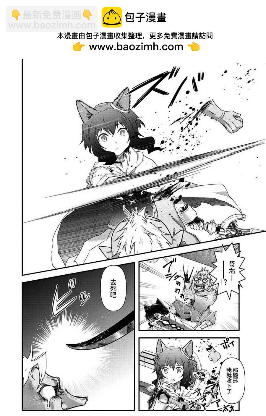 轉生成爲魔劍 - 第13.2話 - 2