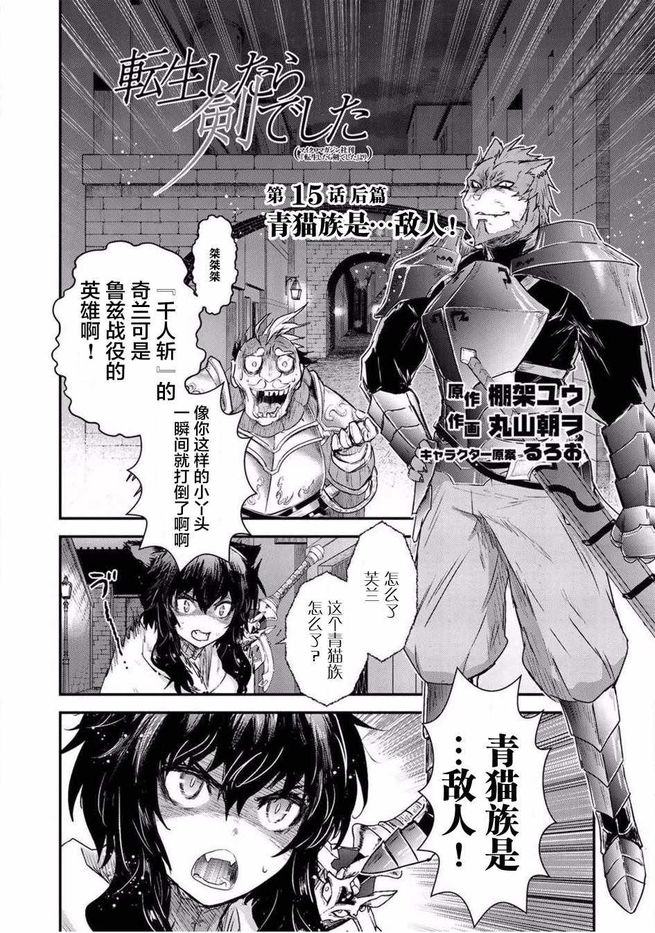 轉生成爲魔劍 - 第15.2話 - 1