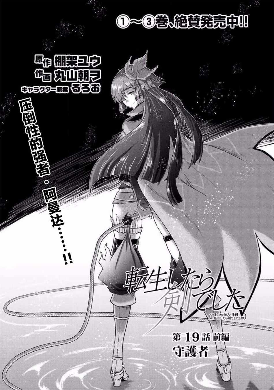 轉生成爲魔劍 - 第19.1話 - 1