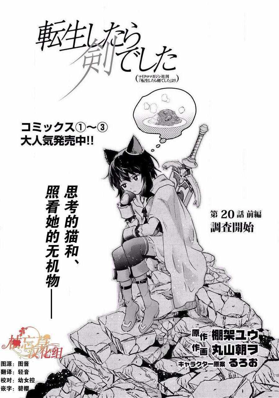 轉生成爲魔劍 - 第20.1話 - 1