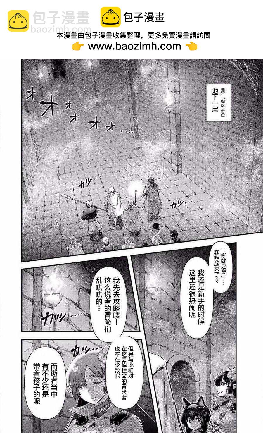轉生成爲魔劍 - 第20.1話 - 2