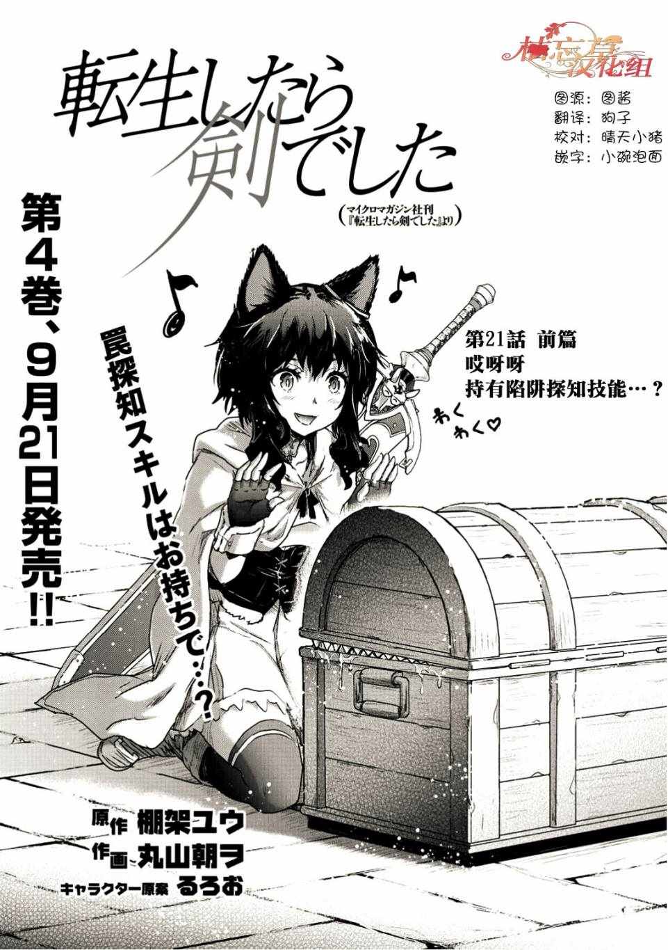 轉生成爲魔劍 - 第21.1話 - 1