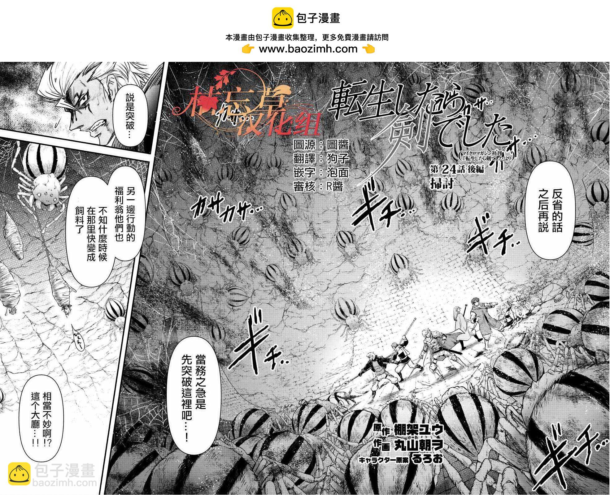 轉生成爲魔劍 - 第24.2話 - 2
