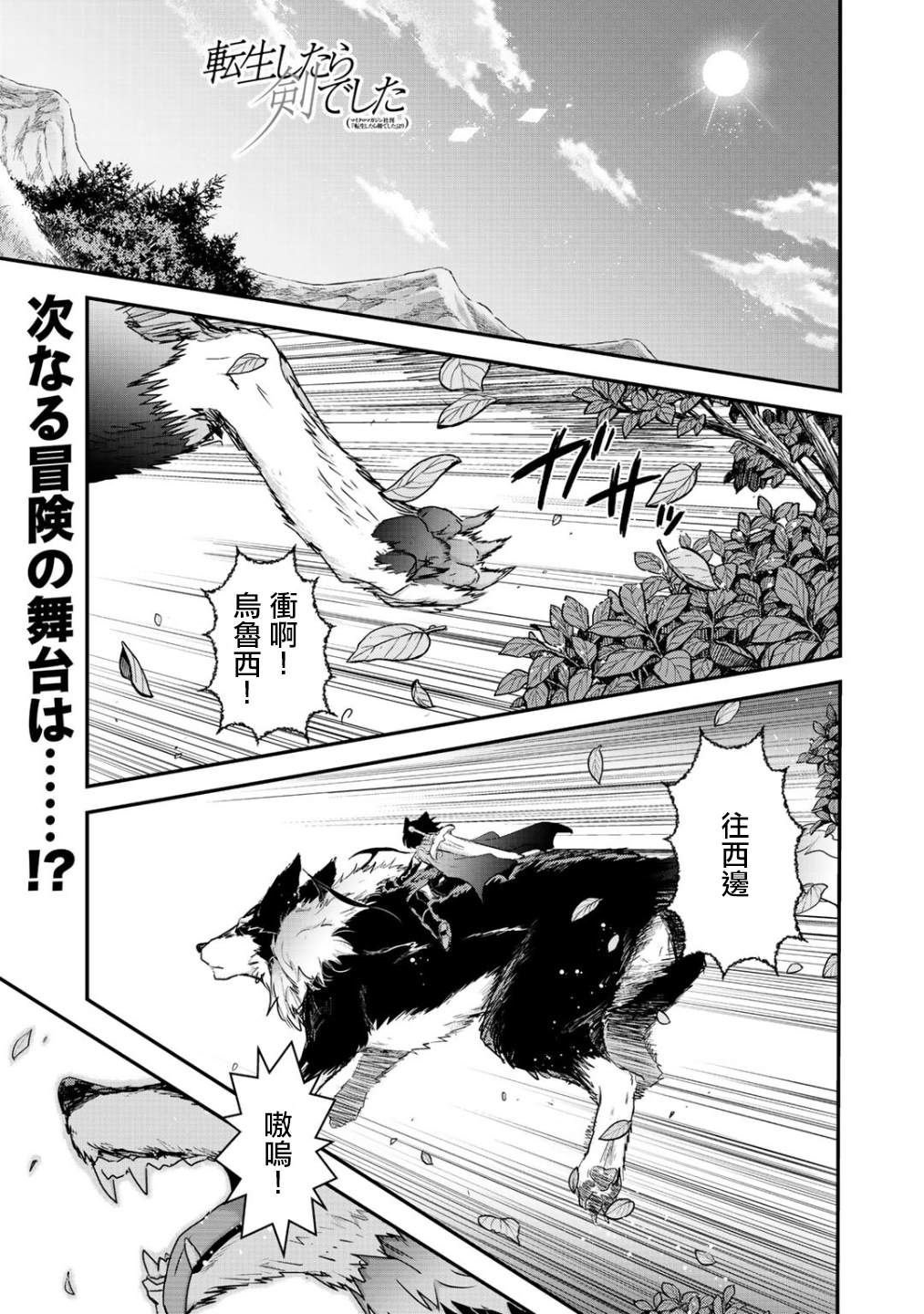 轉生成爲魔劍 - 第28話 - 1