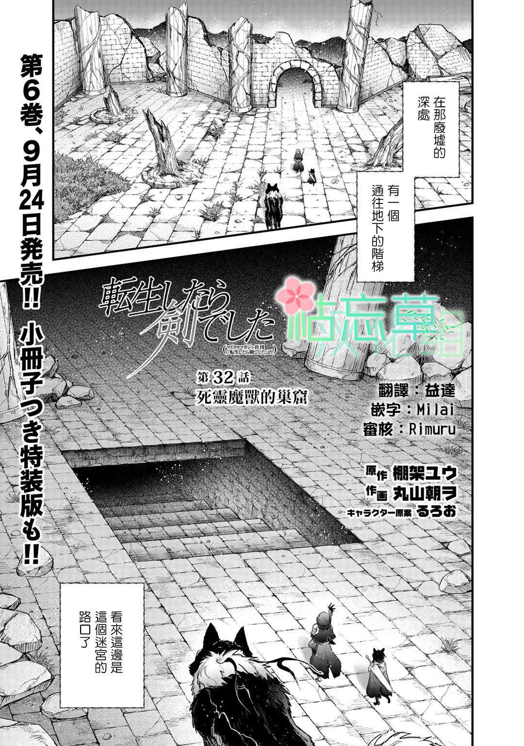 轉生成爲魔劍 - 第32話 - 1