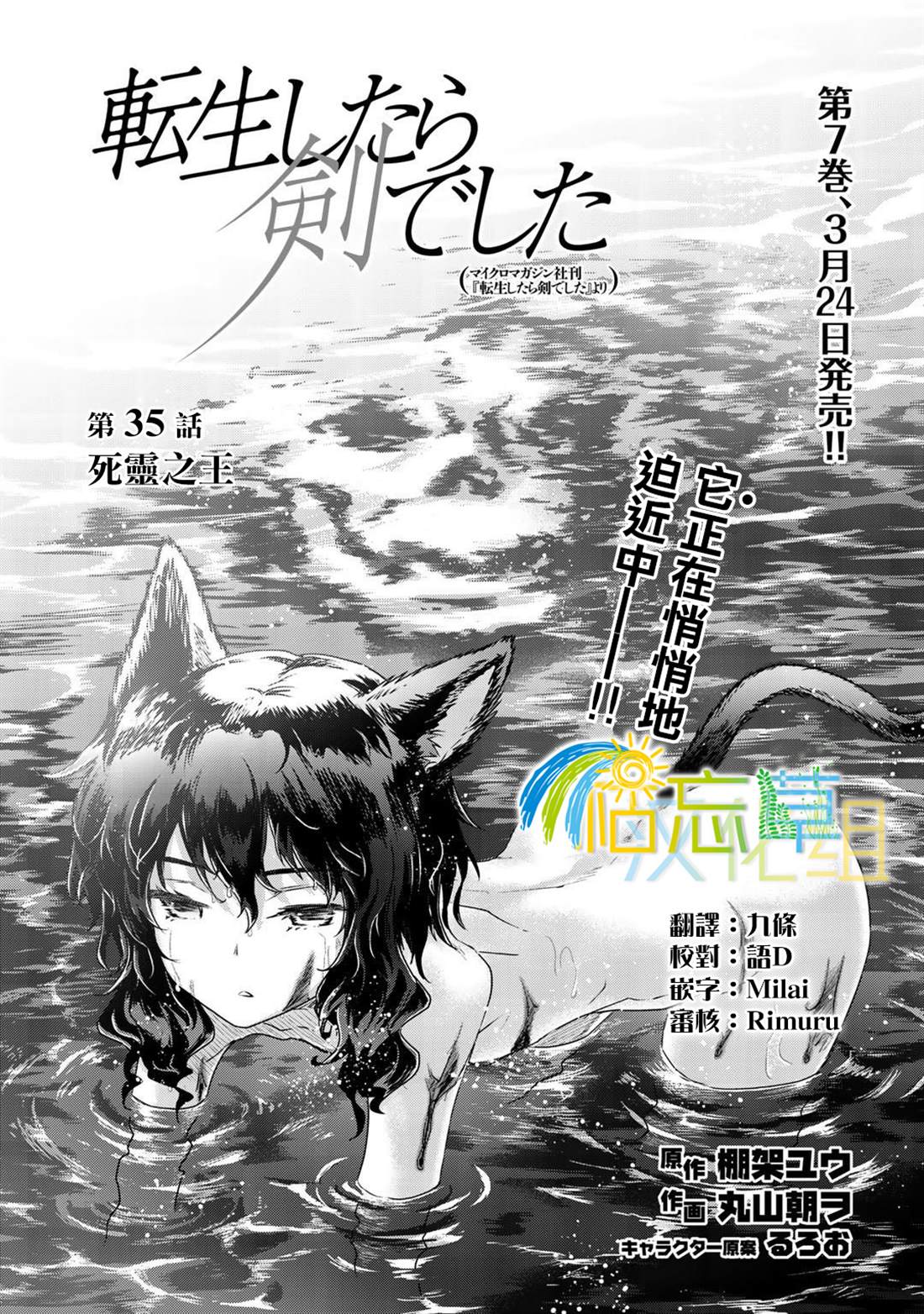 轉生成爲魔劍 - 第35話 - 1