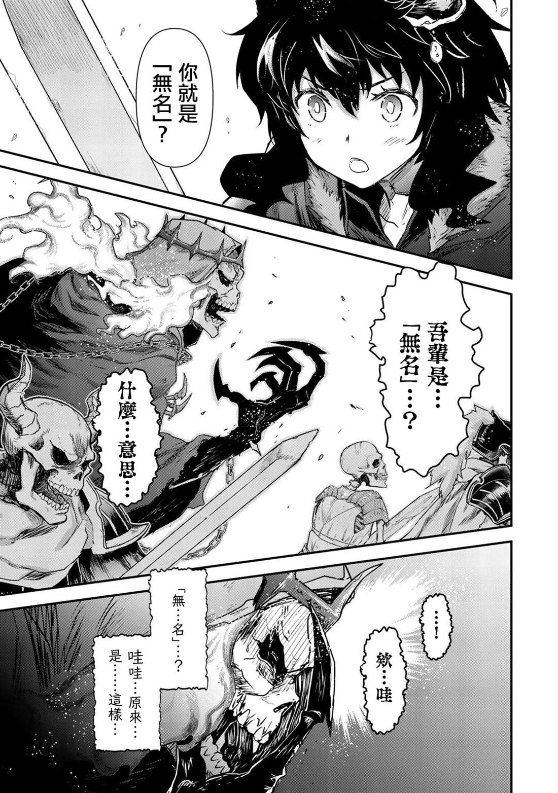 轉生成爲魔劍 - 第37話 - 1