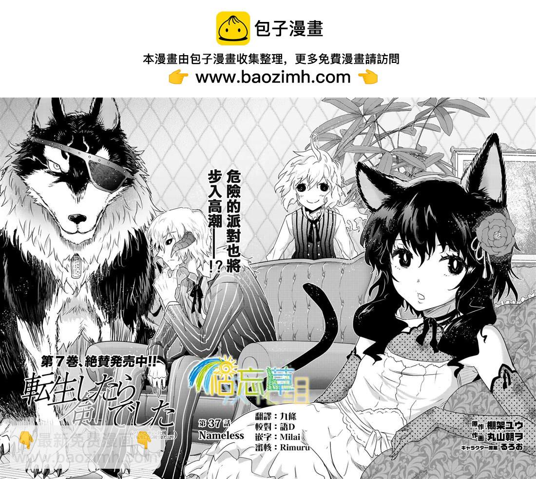 轉生成爲魔劍 - 第37話 - 2