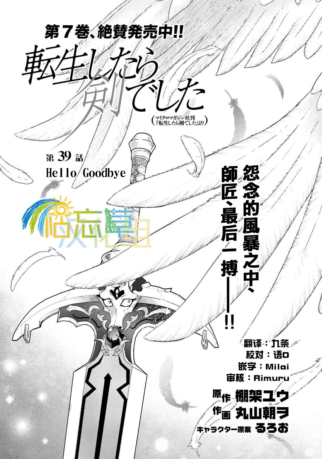 轉生成爲魔劍 - 第39話 - 1