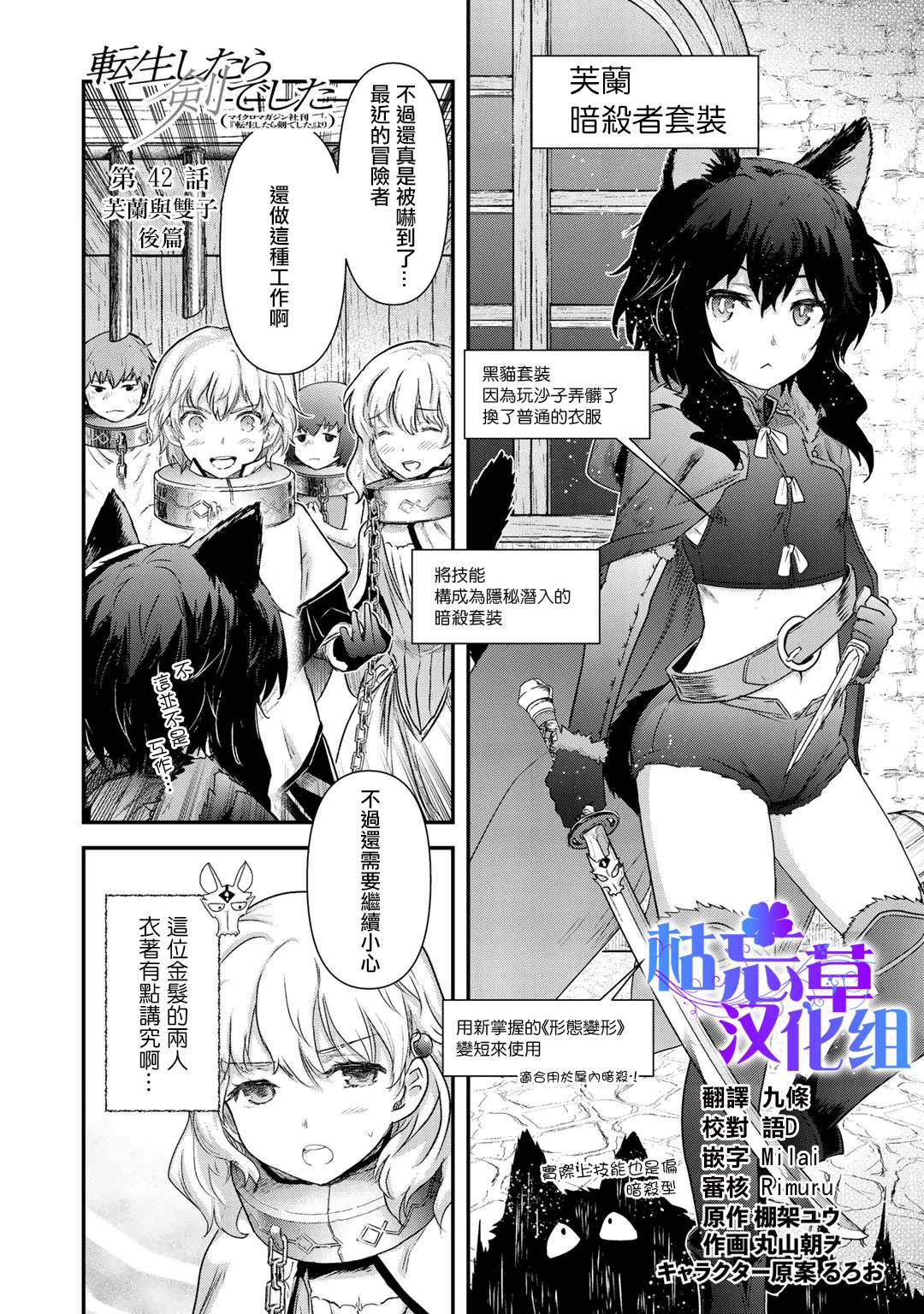 轉生成爲魔劍 - 第42.2話 - 1