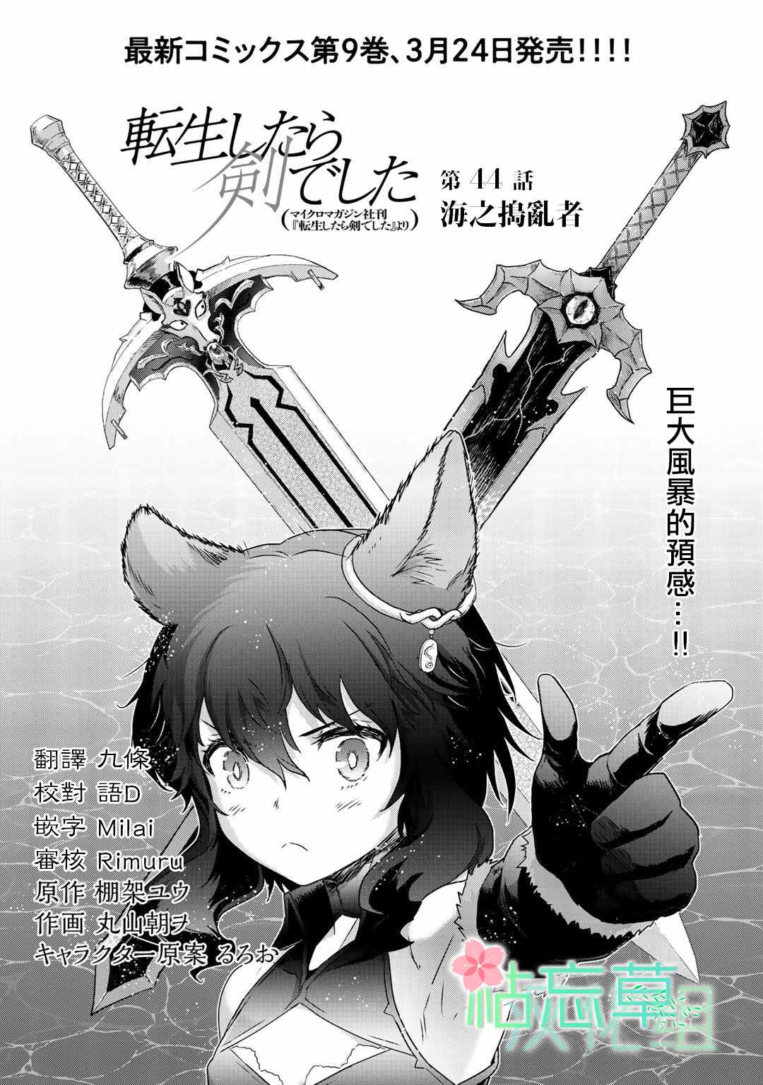 轉生成爲魔劍 - 第44話 - 1