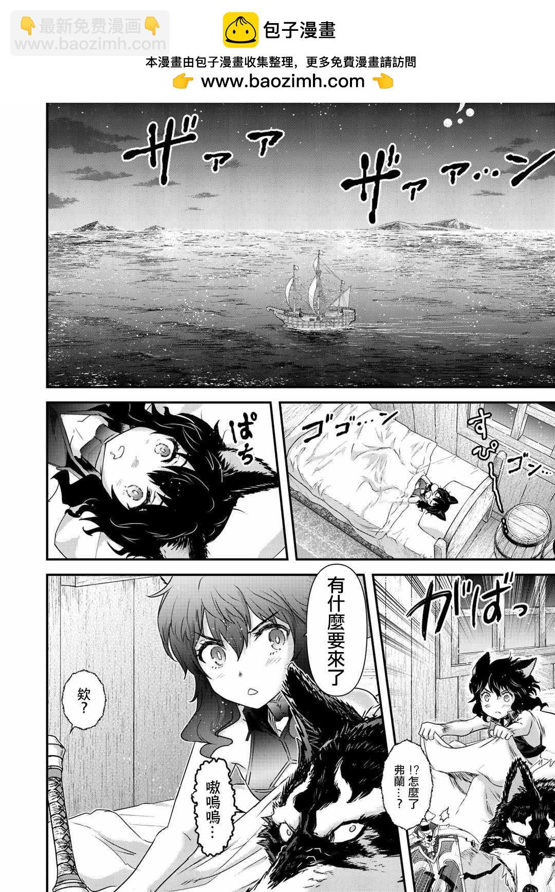 轉生成爲魔劍 - 第44話 - 2