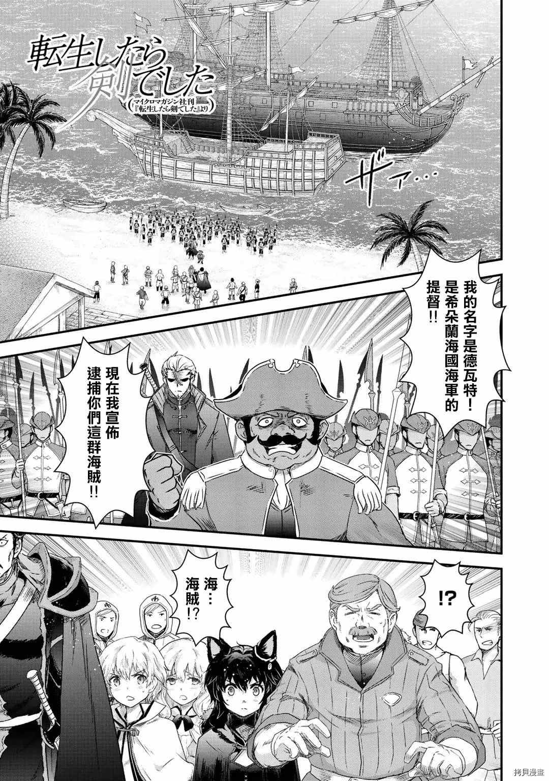 轉生成爲魔劍 - 第48話 - 1