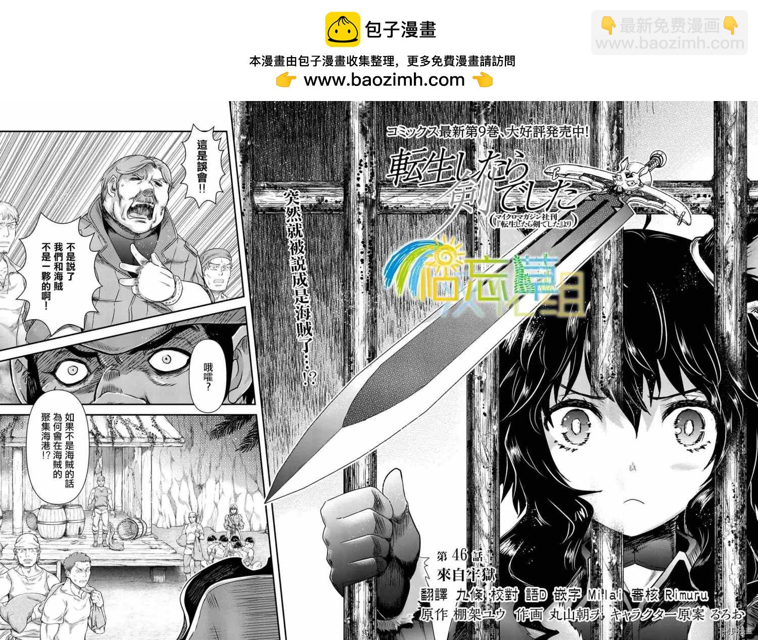 轉生成爲魔劍 - 第48話 - 2