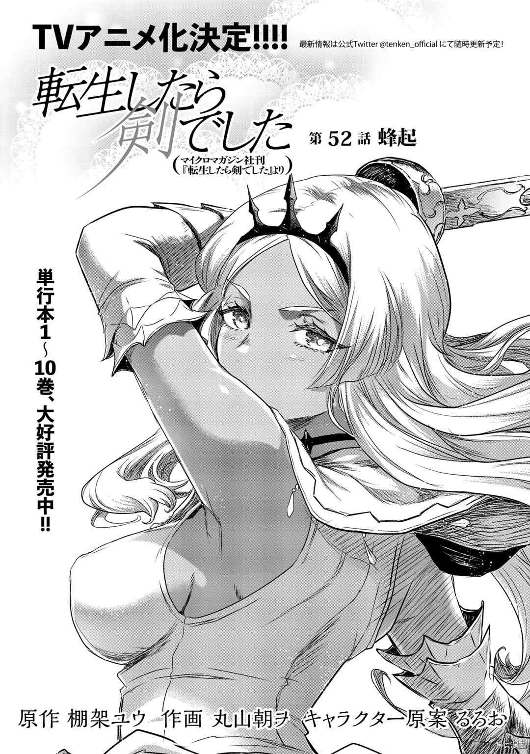 轉生成爲魔劍 - 第52話 - 1