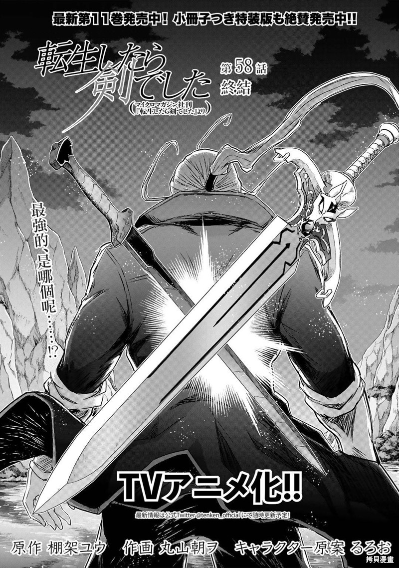 轉生成爲魔劍 - 第58話 - 1