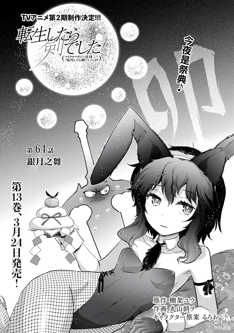 轉生成爲魔劍 - 第64話 - 1