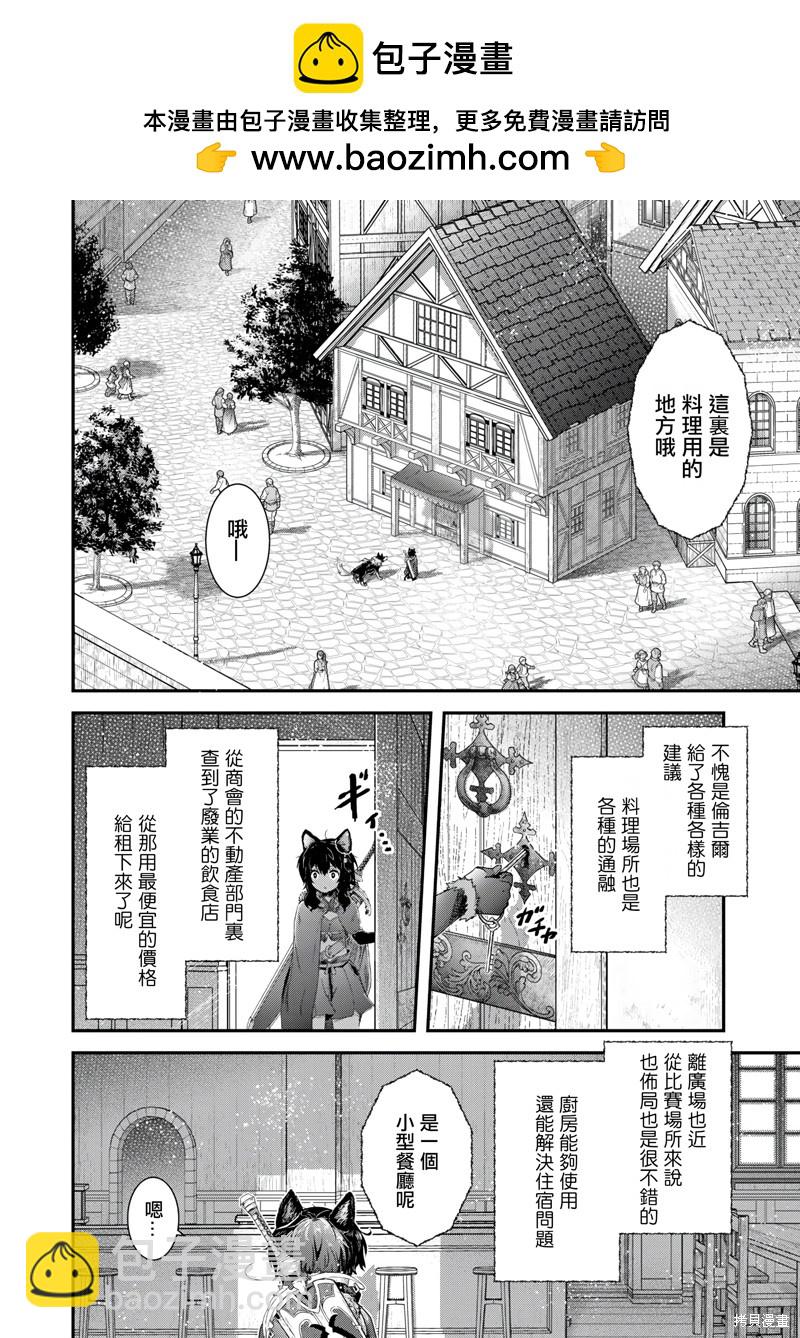 轉生成爲魔劍 - 第64話 - 2