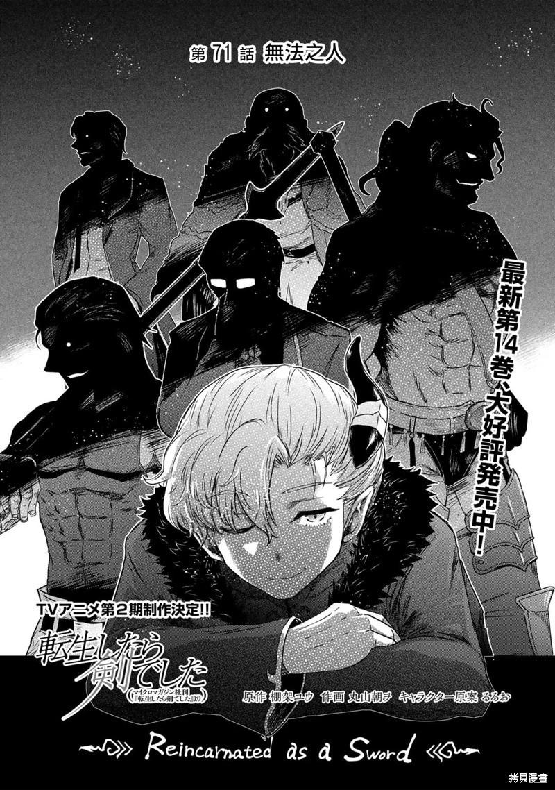 轉生成爲魔劍 - 第71話 - 1